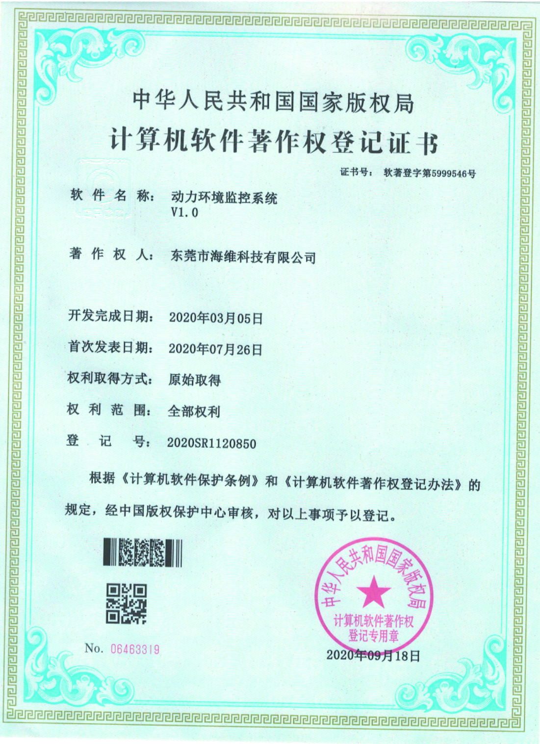 動力環境監控軟著